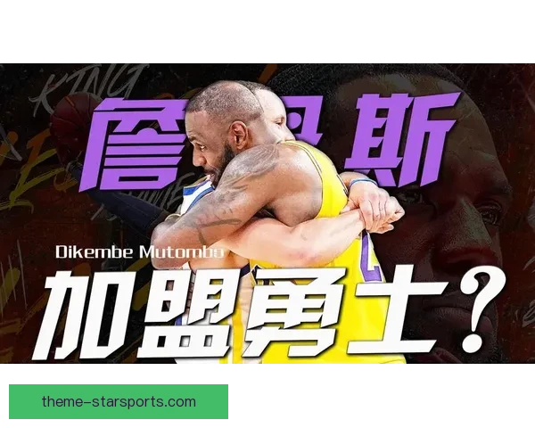 勇士迎战湖人迎来关键对决 詹姆斯与库里再度碰撞巅峰对决