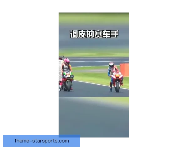 MotoGP赛场风云再起新星崛起与冠军争夺战全面升级引爆全球关注