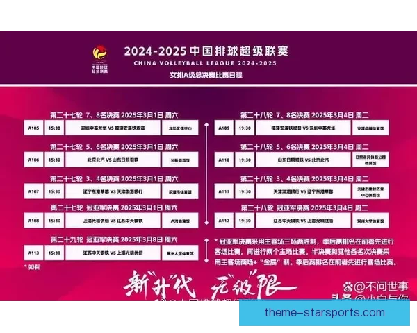 苏州超级联赛最新赛程安排与比赛时间全解析